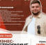Предпринимателей Брянщины приглашают обсудить «Найм на миллион» - Газета Деснянская правда