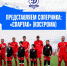 Представляем соперника - "Спартак" (Кострома) - ФК Динамо