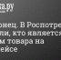 В Роспотребнадзоре разъяснили, кто является продавцом товара на маркетплейсе - ТПП
