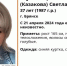 В Брянске 21 апреля пропала без вести 37-летняя Светлана Кравцова - Газета Брянские новости