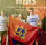 Во Владикавказе с 30 апреля по 12 мая проходит первенство России по боксу среди юниоров 17-18 лет, юниорок 17-18 лет и 19-22 лет. - Федерация бокса