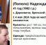 В Брянском районе 4 мая пропала без вести 41-летняя Надежда Кочевых - Газета Брянские новости