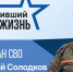 Брянскому ветерану СВО, раненому под Изюмом, помогли продолжить службу в военкомате - Брянская Учительская газета
