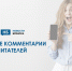 Лучшие комментарии на сайте «Новости Брянска» за минувшую неделю - Сетевое издание Новости Брянска