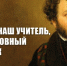 Г.А. Зюганов: Пушкин – наш учитель, друг и духовный наставник - КПРФ