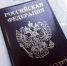 У брянцев возникли появились проблемы с загранпаспортами - ИА Наш Брянск.ru