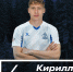 Кирилл Клюжев - игрок ФК "Динамо-Брянск" - ФК Динамо