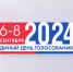 6, 7, 8 сентября состоятся выборы депутатов Брянской областной Думы восьмого созыва - БрянскНОВОСТИ.RU