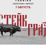 «Мираторг» и Chester Family проведут в Брянске тематический ужин с любовью к мясу и местным продуктам - Bryansk.News