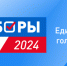 С 6 по 8 сентября на территории Брянской области пройдут выборы - Газета Деснянская правда