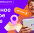 «Ростелеком» представляет детскую подписку «MiXX вместе» из 16 цифровых сервисов - ИА Наш Брянск.ru