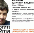 Пропавшего брянца Дмитрия Бабаева нашли живым - ИА Наш Брянск.ru