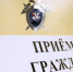 Исполняющий обязанности руководителя следственного управления провел выездной прием граждан в городе Жуковка Брянской области - Следственный комитет