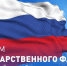 День Государственного флага Российской Федерации - Департамент сельского хозяйства