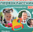 Ищем самого классного первоклассника! - Vbryanske.Com