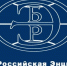 РБК: в РФ планируют ликвидировать АНО «Большая российская энциклопедия» - Ракурс 32