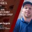 От работяги до собственного бренда: Спикер фестиваля Андрей Андреев - Центр оказания услуг Мой Бизнес