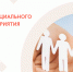 Двум субъектам малого и среднего предпринимательства Брянской области присвоен статус «социального предприятия» - Департамент Экономразвития