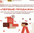Бизнес Брянщины приглашают на тренинг «Первые продажи» - Центр оказания услуг Мой Бизнес