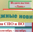 Новые книги Издательства «Лань» - БГТУ