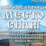В селе под Новозыбковом общими усилиями удалось возродить криницу Андреевскую - БрянскНОВОСТИ.RU