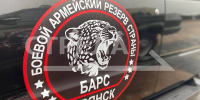 Брянцам рассказали, как вступить в добровольческий батальон «Барс-Брянск» - Брянская Учительская газета