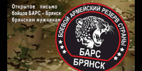 Бойцы «БАРС-Брянск» по-мужски обратились к землякам - БрянскToday.Ru