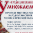 В Центре «Народное творчество» откроется выставка «Традиции храним и умножаем» - Центр Народное творчество