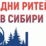 Брянцам рассказали о проведении межрегионального форума бизнеса и власти «Дни ритейла в Сибири» - Брянская Учительская газета