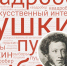 Пушкинский институт русского языка назвал словом 2024 года слово «Пушкин» - Bryansk.News