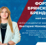 Знакомство с героями форума брянских брендов: митап–модераторы Елена Мудрак и Виктория Манжарова - Центр оказания услуг Мой Бизнес