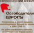 Брянцам рассказали о Всероссийском конкурсе «Освободители Европы» - Газета Деснянская правда
