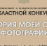 В краеведческом музее подвели итоги конкурса «История моей семьи в фотографиях (фотографии)» - Краеведческий музей