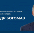 Брянцы сегодня смогут обратиться к Александру Богомаз в прямом эфире - Брянский рабочий