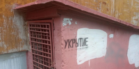 Брянские убежища будут оснащены электронными замками - ИА Наш Брянск.ru