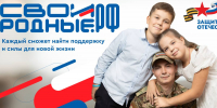 Начала работать платформа СВОИРОДНЫЕ.РФ для поддержки брянских участников спецоперации - БрянскToday.Ru
