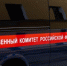 Житель города Брянска осужден за совершение преступлений в отношении полицейского - Следственный комитет