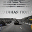 Госавтоинспекция МО МВД России «Брянский» информирует о проведении оперативно-профилактического мероприятия «Встречная полоса» - Газета Деснянская правда