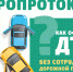 Порядок оформления Европротокола: рекомендации Госавтоинспекции Брянской области - ГИБДД
