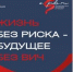 1 декабря 2024г. — Всемирный день борьбы со СПИДом - Брянская Учительская газета