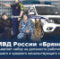 МО МВД России «Брянский» объявляет набор на должности работников, младшего и среднего начальствующего состава - Газета Деснянская правда