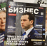 БИЗНЕС ЖУРНАЛ вошел в топ-10 самых цитируемых изданий России - Сетевое издание Новости Брянска