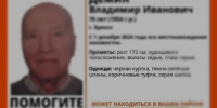 Стала известна судьба пропавшего пенсионера из Брянска Владимира Дёмина - Сетевое издание Новости Брянска
