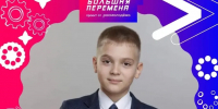Брянский школьник Александр Шишацкий победил на всероссийском конкурсе - Газета Брянские новости
