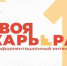 Профориентационный интенсив «Твоя карьера» в БГУ - Брянская Учительская газета