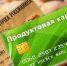 Продуктовые карты для малоимущих могут появится в России - Брянский объектив