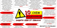 Брянская полиция предупреждает: на минувшей неделе жертвами телефонных и сетевых мошенников стали 35 человек - Газета Деснянская правда