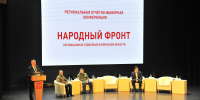 В Брянске подвели итоги работы движения «Народный фронт «За Россию» - Go32.Ru