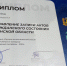 20 nagrazhdenie dipom - ГТРК