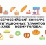 Брянцам рассказали о  Всероссийском конкурсе агитационных плакатов «Хлеб — всему голова» - Брянская Учительская газета